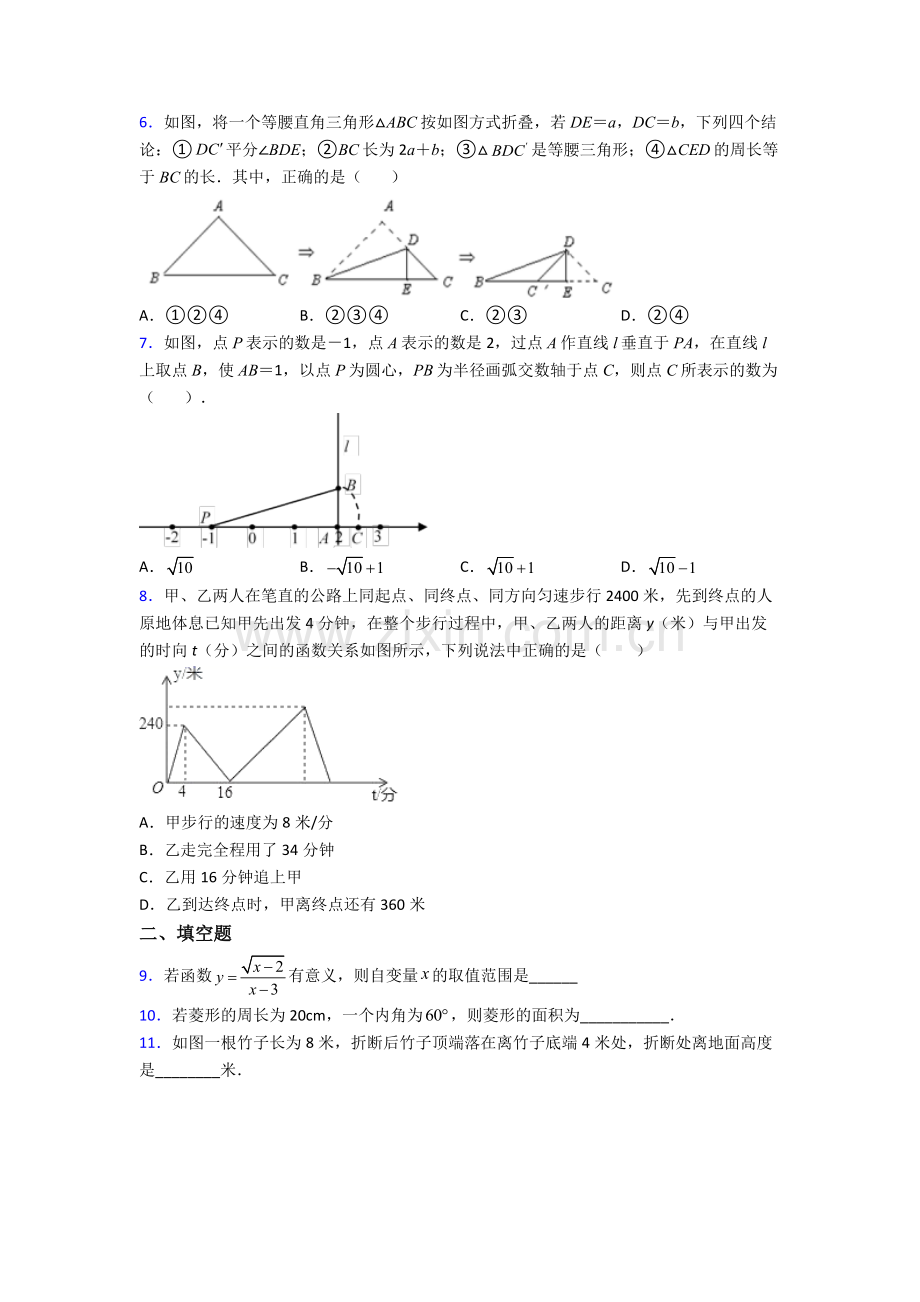 八年级下册数学期末试卷检测题(Word版含答案)(1).doc_第2页