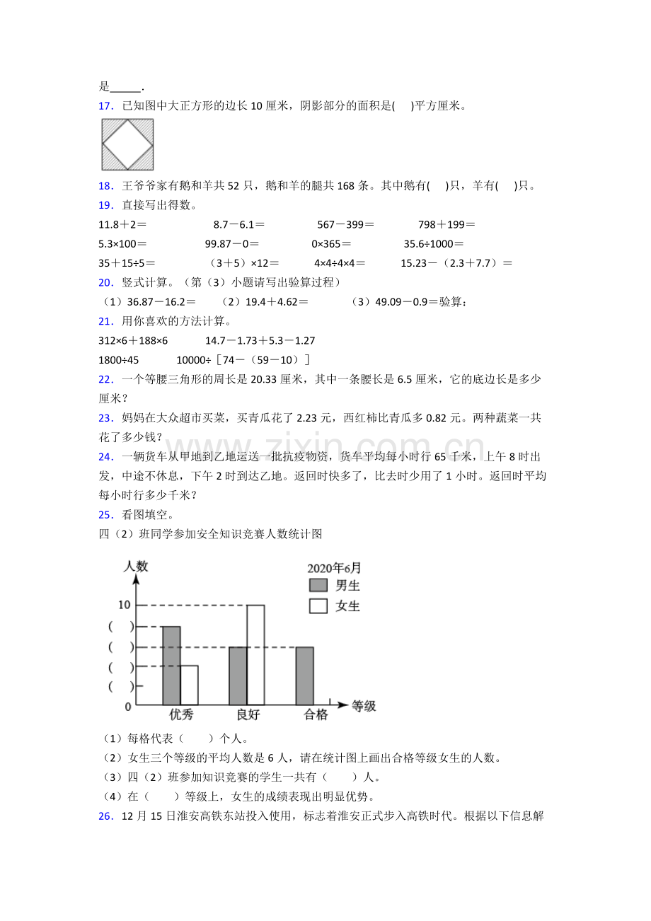 人教四年级下册数学期末测试题(含答案)经典.doc_第2页