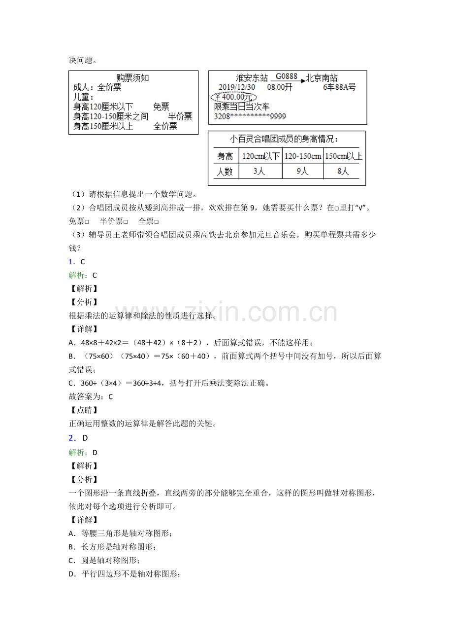 人教四年级下册数学期末测试题(含答案)经典.doc_第3页