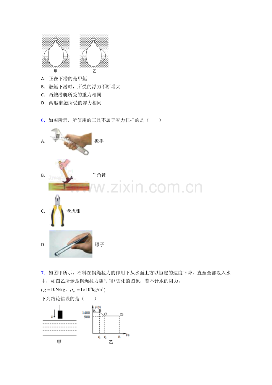 物理初中人教版八年级下册期末专题资料试卷A卷解析.doc_第2页