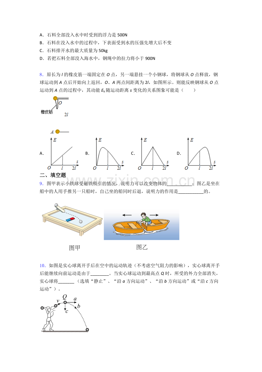 物理初中人教版八年级下册期末专题资料试卷A卷解析.doc_第3页