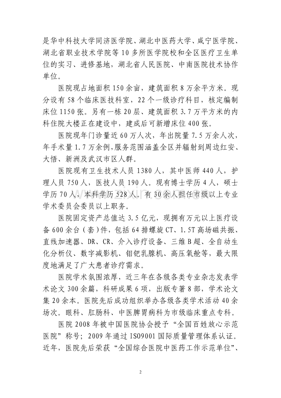 医院开展药品及医疗服务违规收费行为自查整改情况汇报.doc_第2页