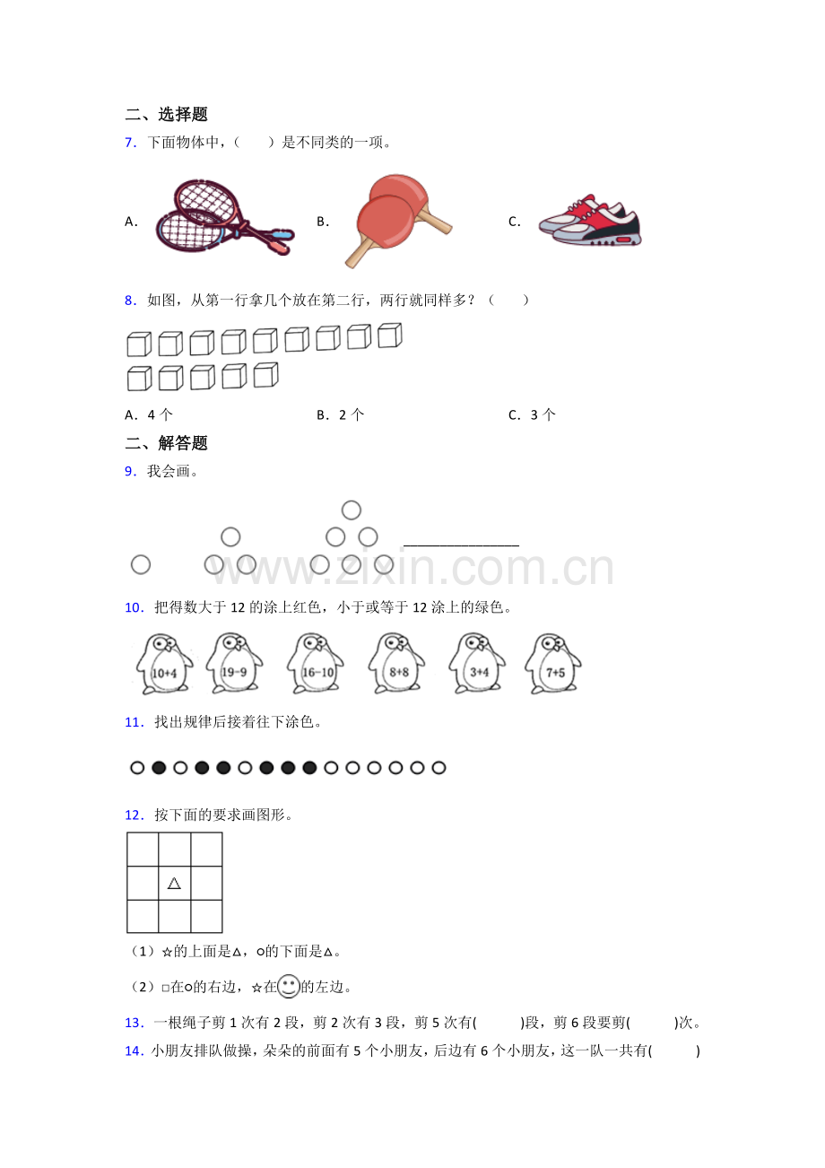 一年级上册数学期末培优题.doc_第2页