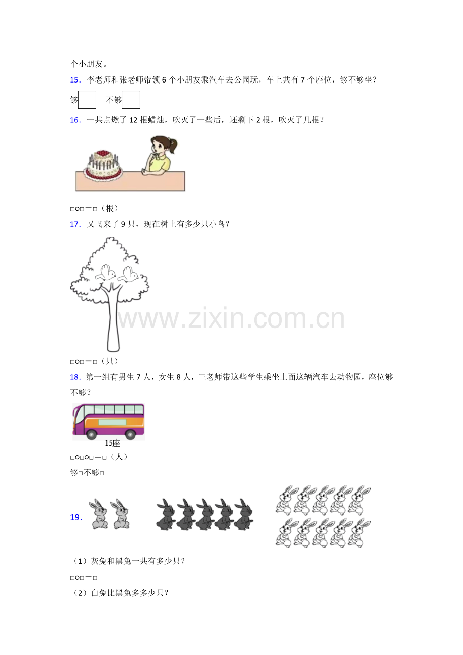 一年级上册数学期末培优题.doc_第3页