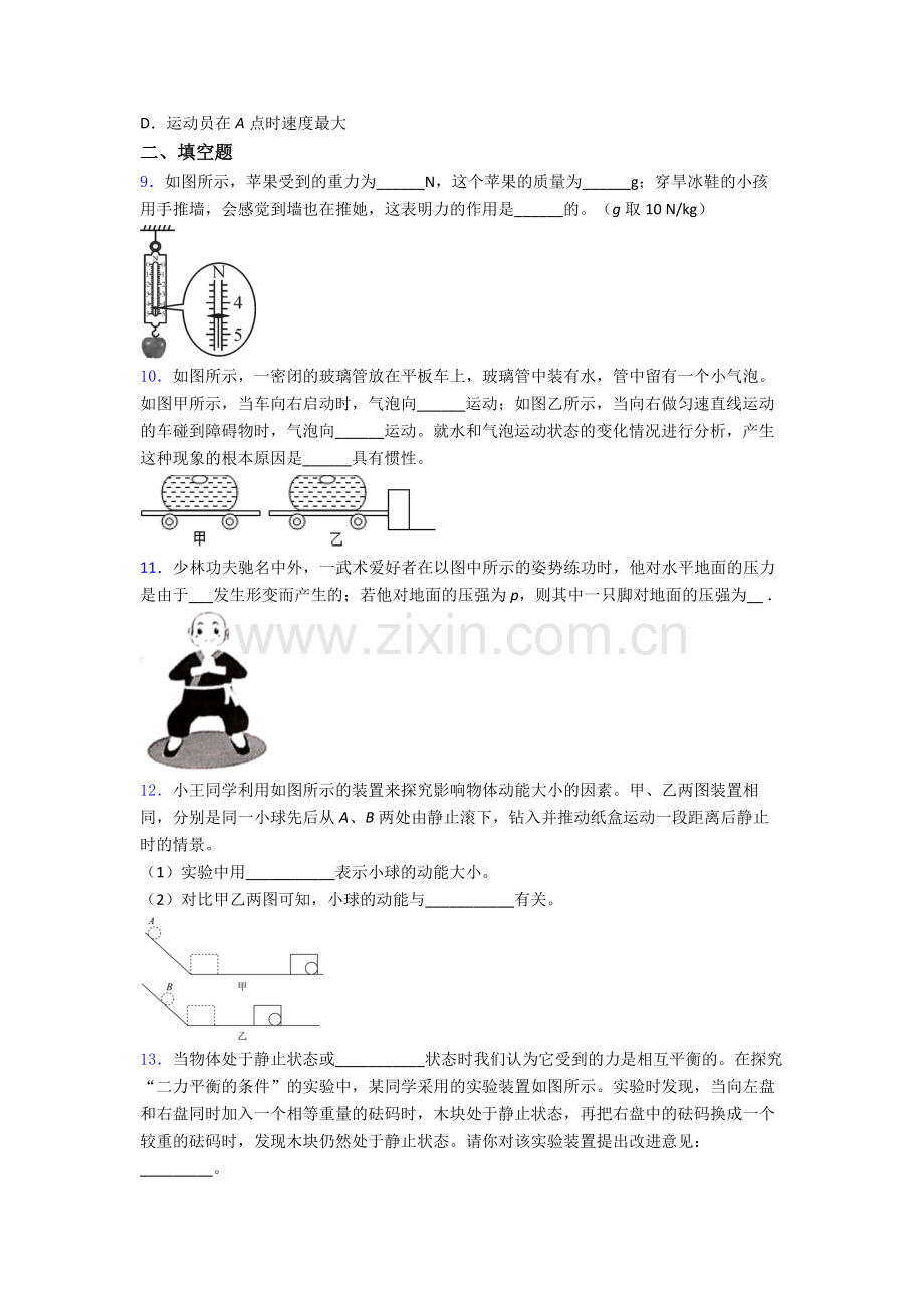 初中人教版八年级下册期末物理必考知识点真题精选名校答案.doc_第3页