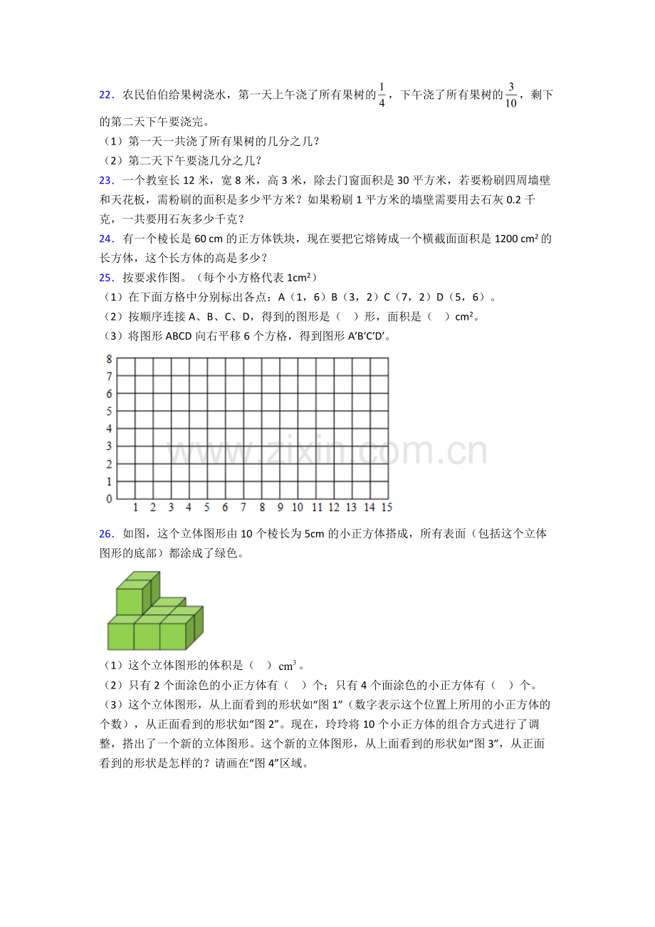 2024年人教版四4年级下册数学期末学业水平卷(及答案)大全.doc_第3页