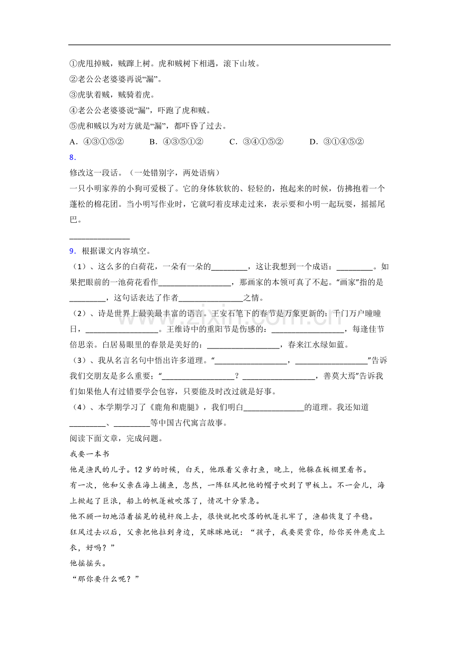 小学语文三年级下册期末质量模拟试题(答案)(部编版).doc_第2页