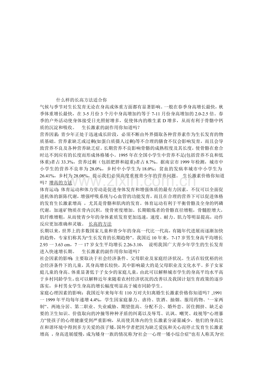 什么样的长高方法适合你.doc_第1页