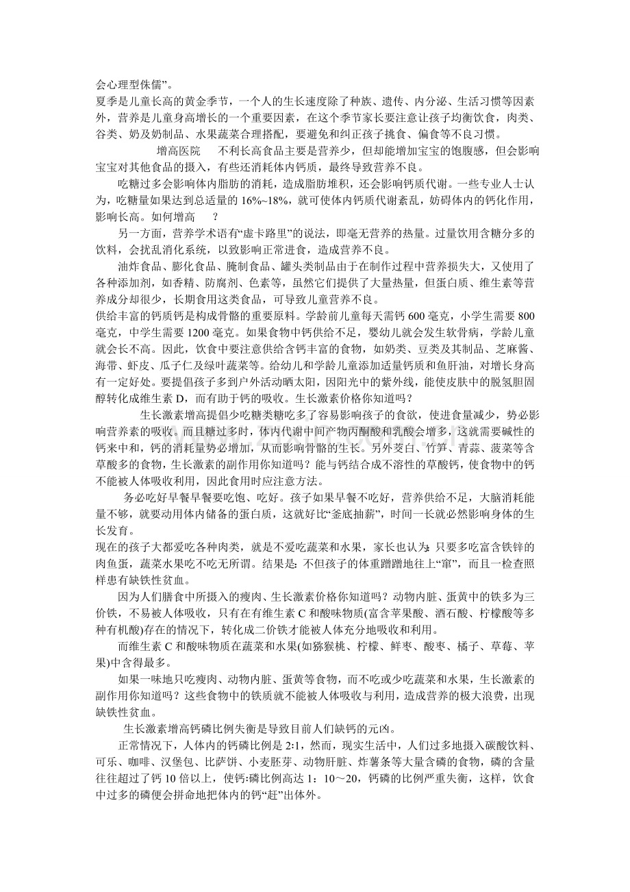 什么样的长高方法适合你.doc_第2页