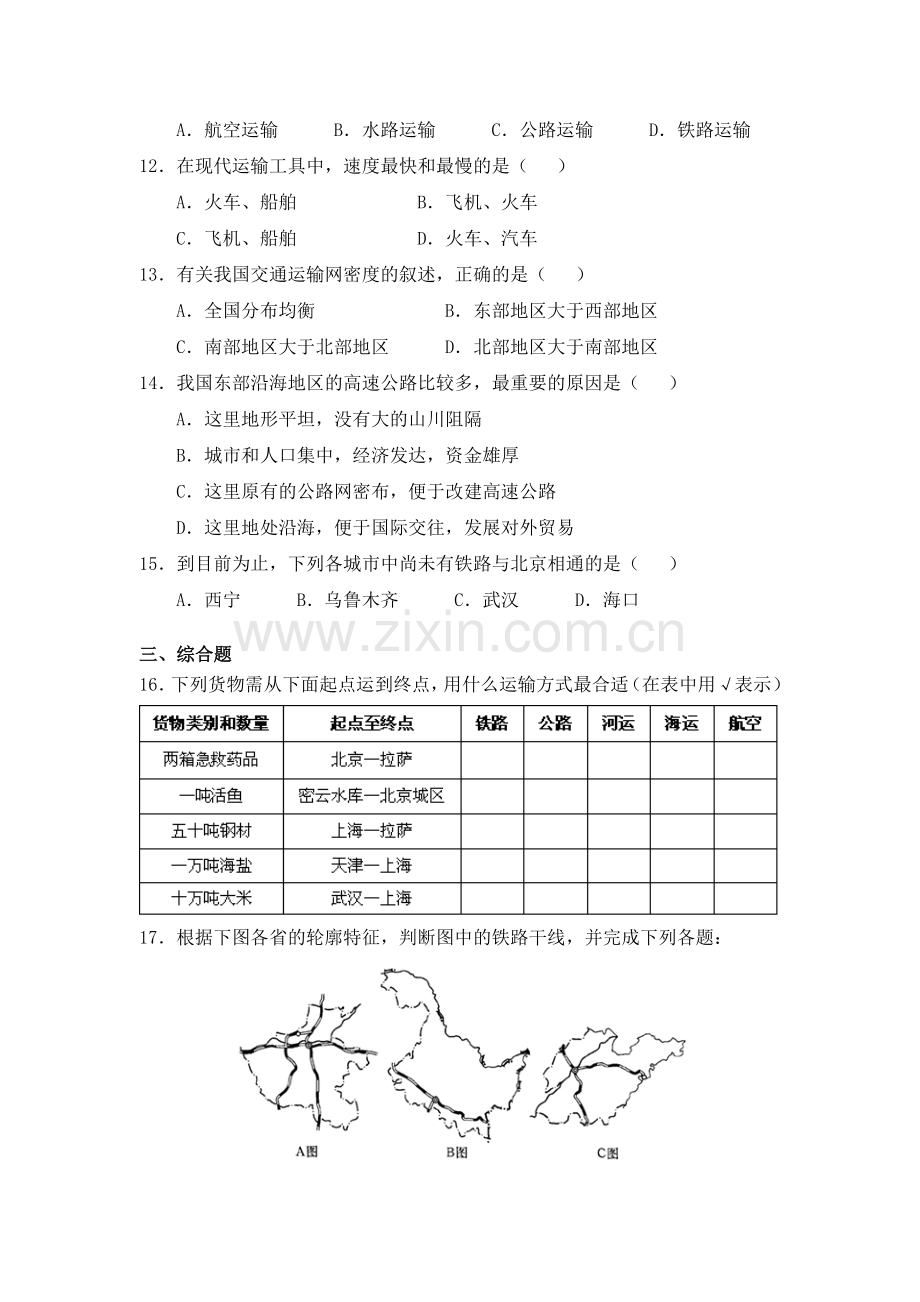 交通运输同步练习.doc_第2页