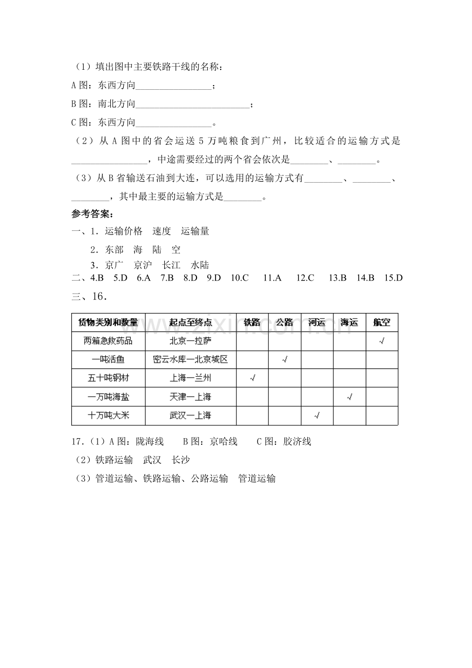 交通运输同步练习.doc_第3页