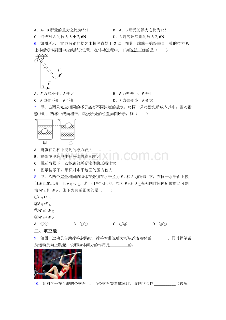 初中人教版八年级下册期末物理真题模拟试卷(比较难).doc_第2页