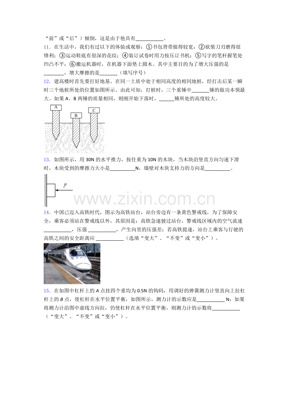 初中人教版八年级下册期末物理真题模拟试卷(比较难).doc_第3页