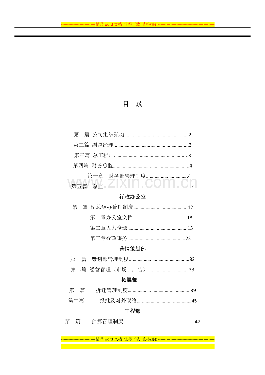 某地产公司组织结构及部门管理制度1.doc_第2页