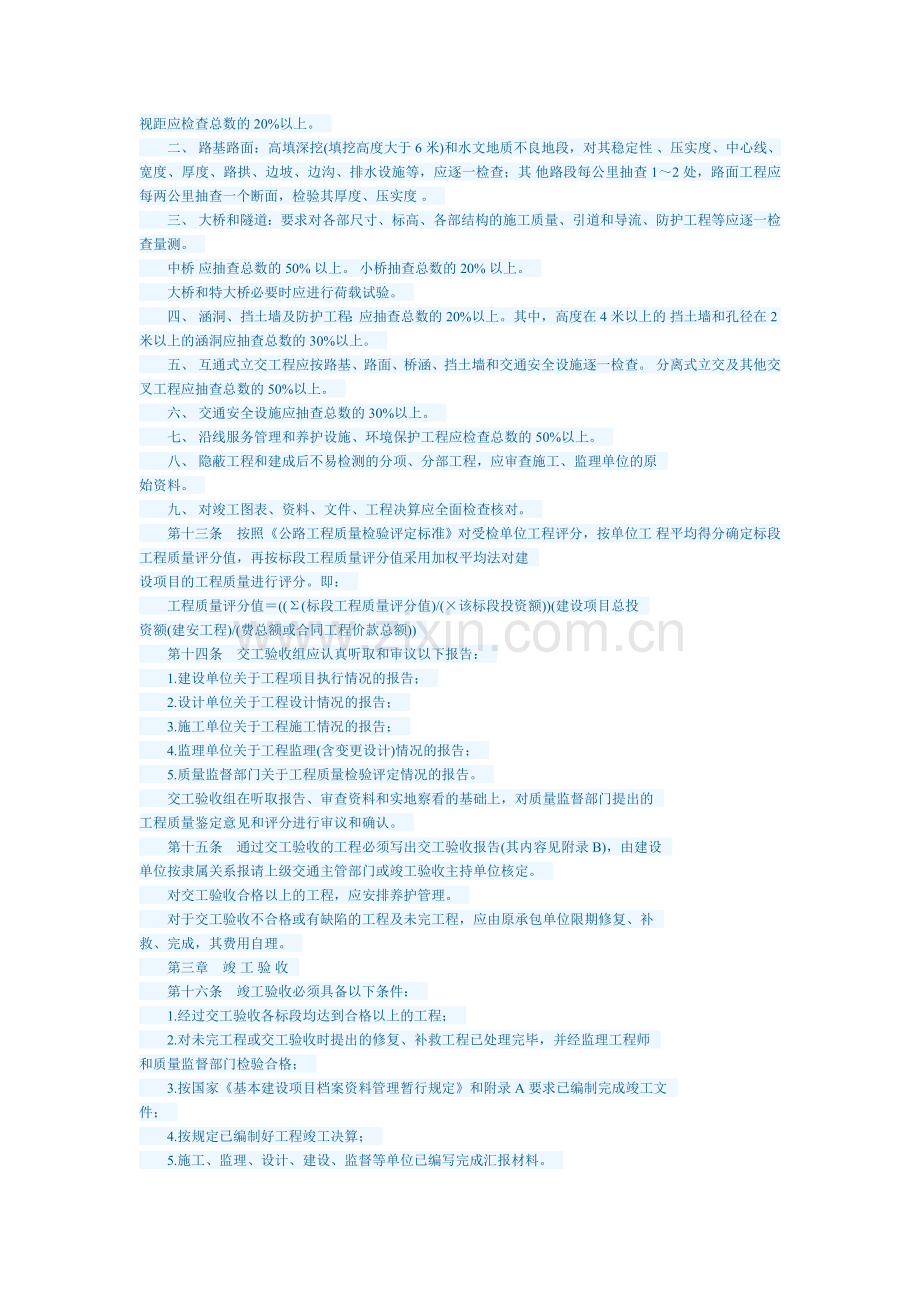 公路工程竣工验收表格.doc_第3页