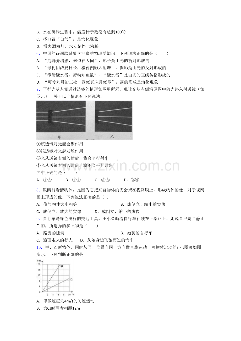 初二上册期末强化物理试题附解析(一).doc_第2页