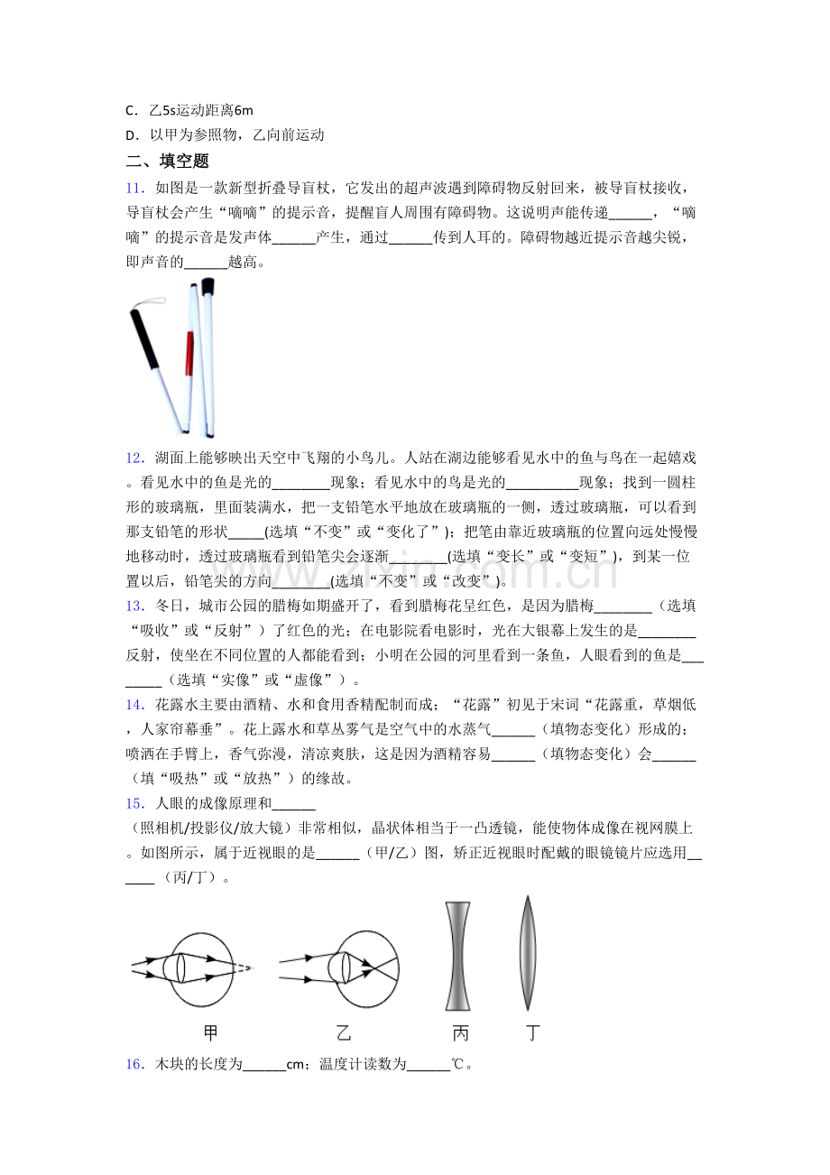 初二上册期末强化物理试题附解析(一).doc_第3页