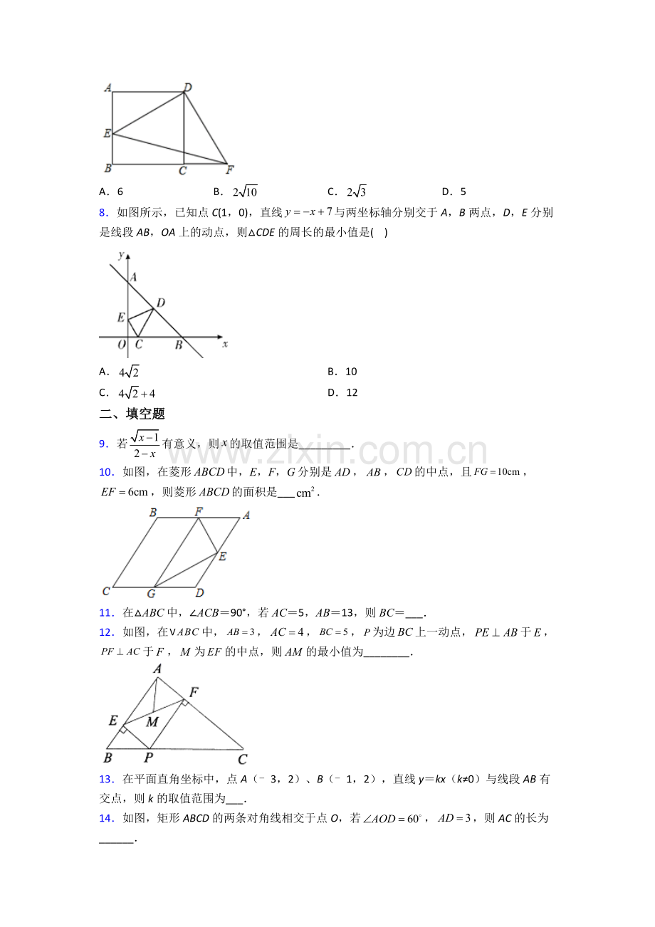 八年级数学下册期末试卷模拟训练(Word版含解析)(1).doc_第2页