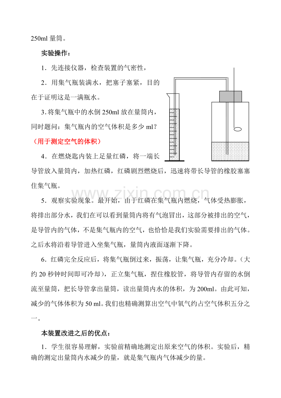 化学实验创新说课稿.doc_第3页