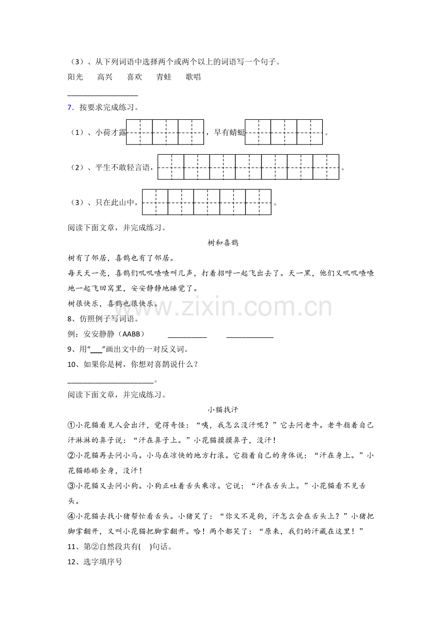 一年级下册期末语文质量模拟试题测试题(含答案解析).doc_第2页