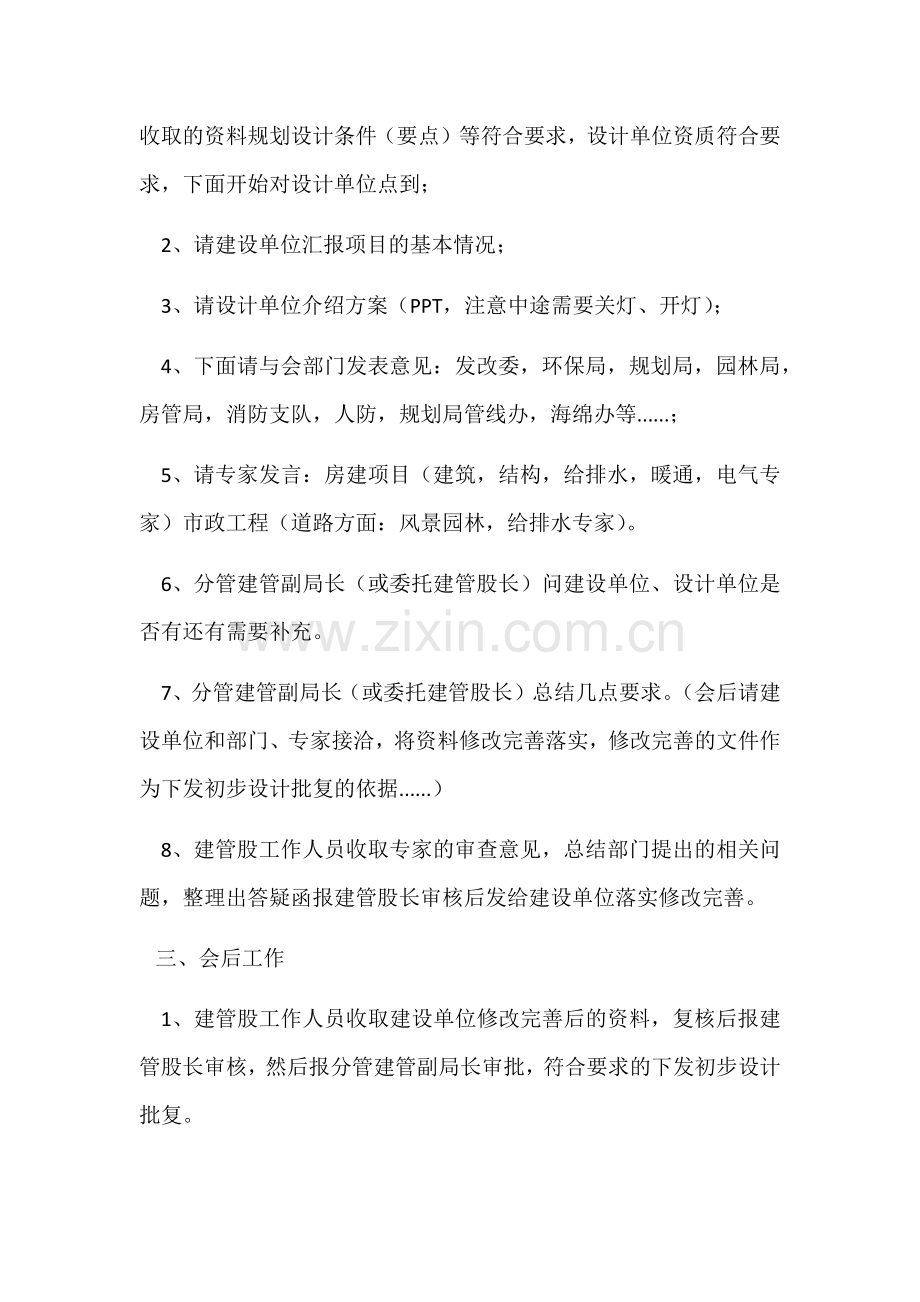 初步设计评审会召开流程.docx_第2页