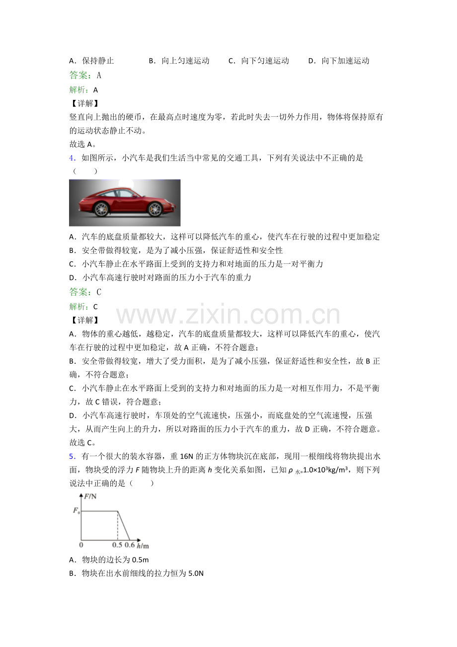 部编版八年级物理下册期末试卷测试与练习(word解析版).doc_第2页