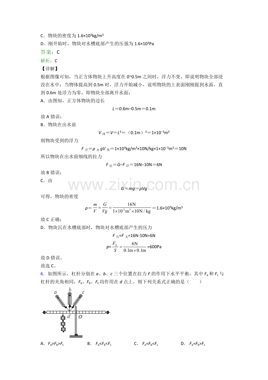 部编版八年级物理下册期末试卷测试与练习(word解析版).doc_第3页