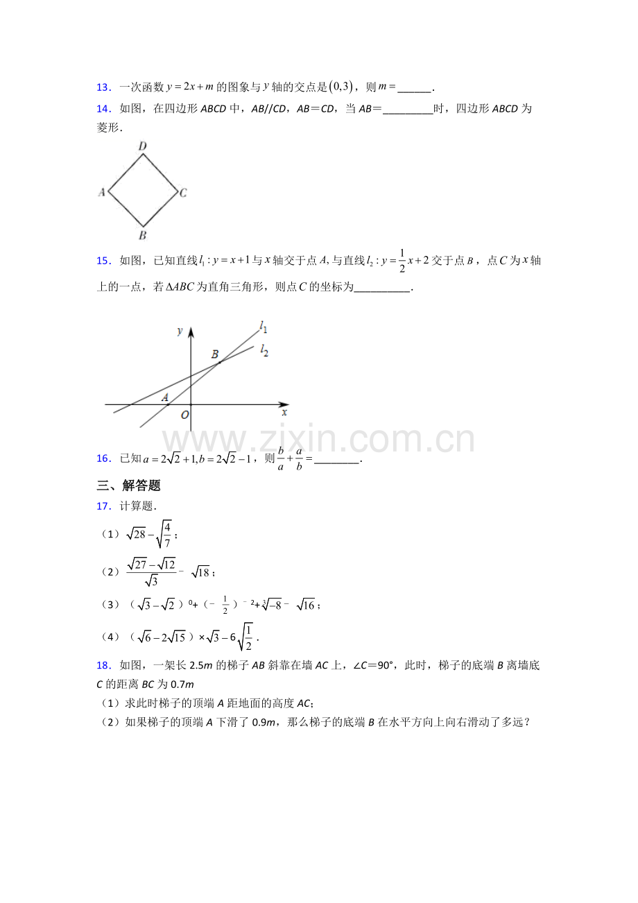 八年级下册数学上饶数学期末试卷(培优篇)(Word版含解析).doc_第3页