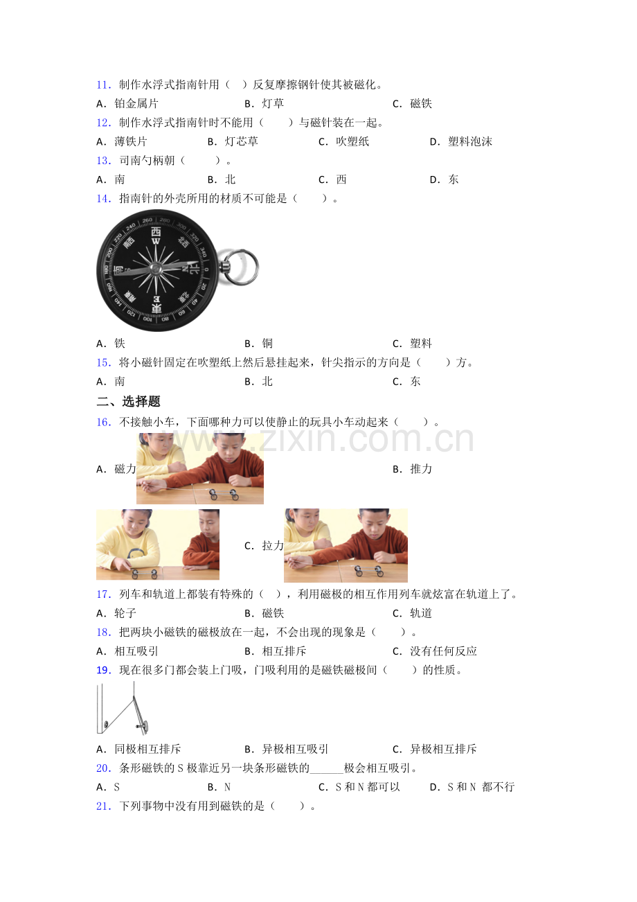 二年级下册期末试卷模拟练习卷(Word版含解析).doc_第2页