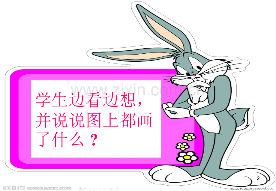 小学语文二年级上识字二修改.ppt_第2页