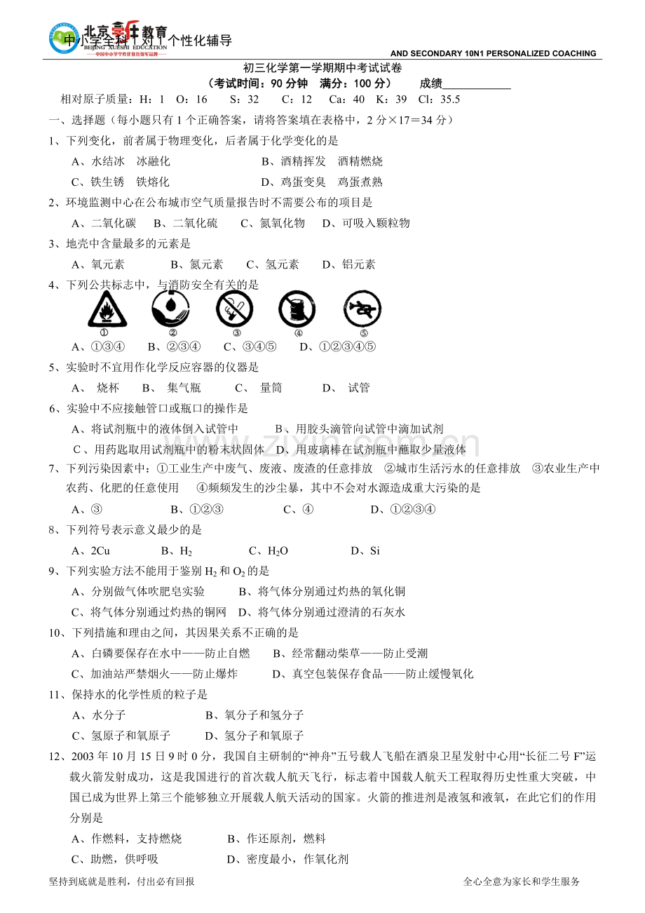 初三化学第一学期期中考试试卷含答案.doc_第1页