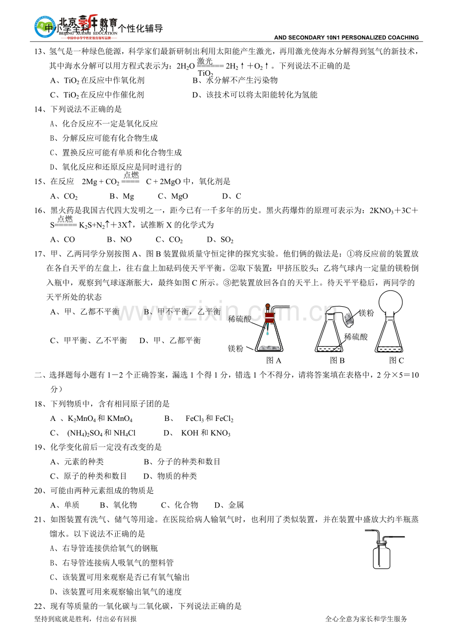 初三化学第一学期期中考试试卷含答案.doc_第2页