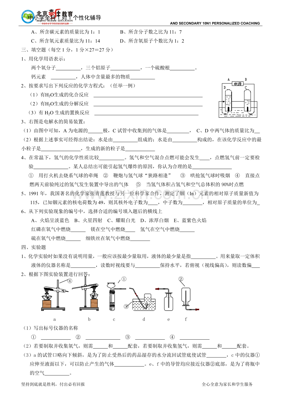 初三化学第一学期期中考试试卷含答案.doc_第3页