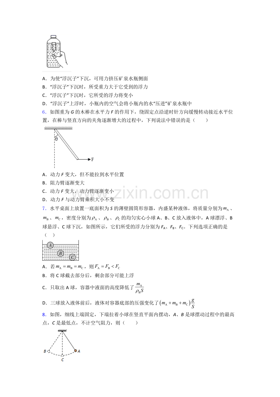 初中人教版八年级下册期末物理综合测试试卷(比较难).doc_第2页