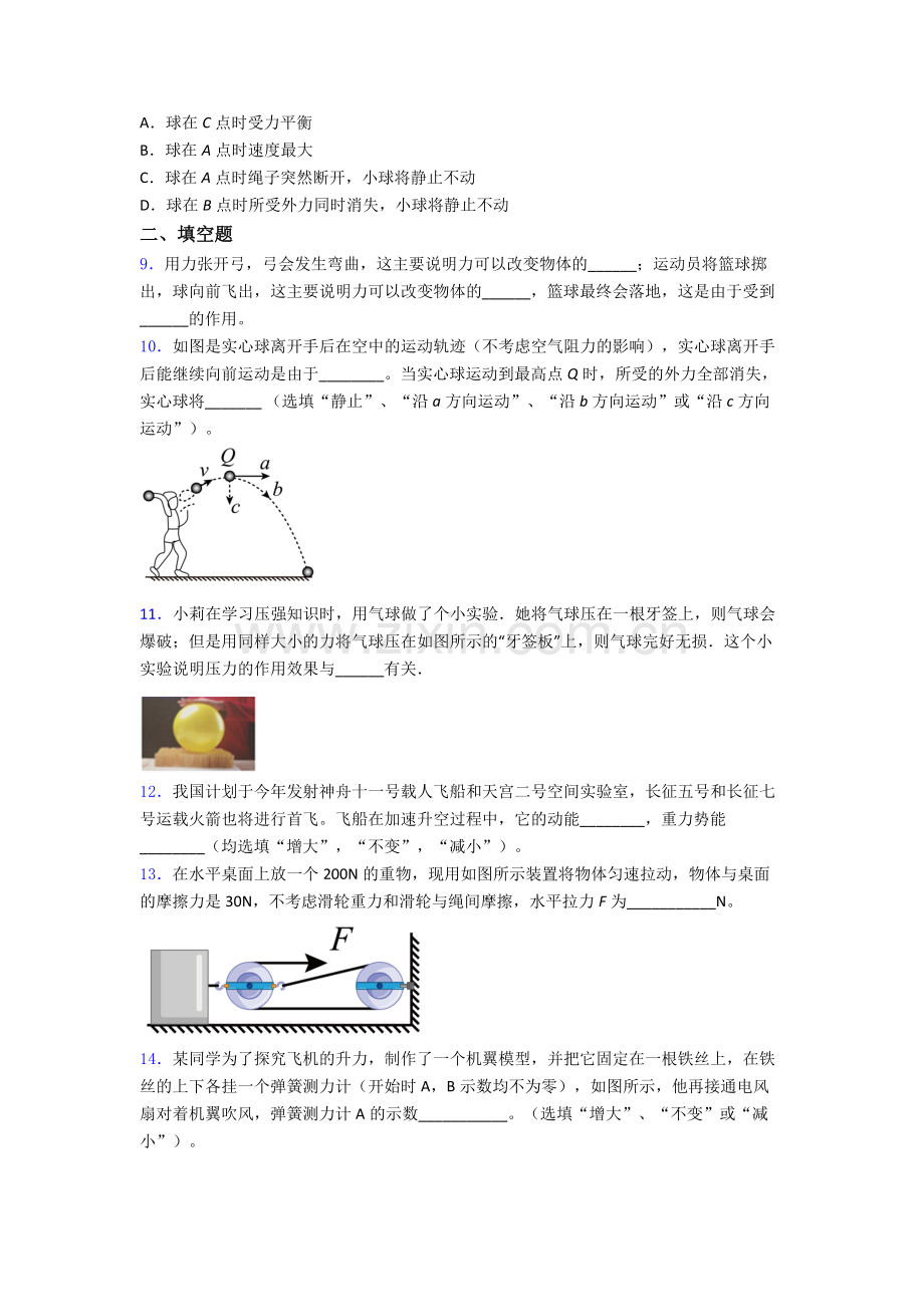 初中人教版八年级下册期末物理综合测试试卷(比较难).doc_第3页