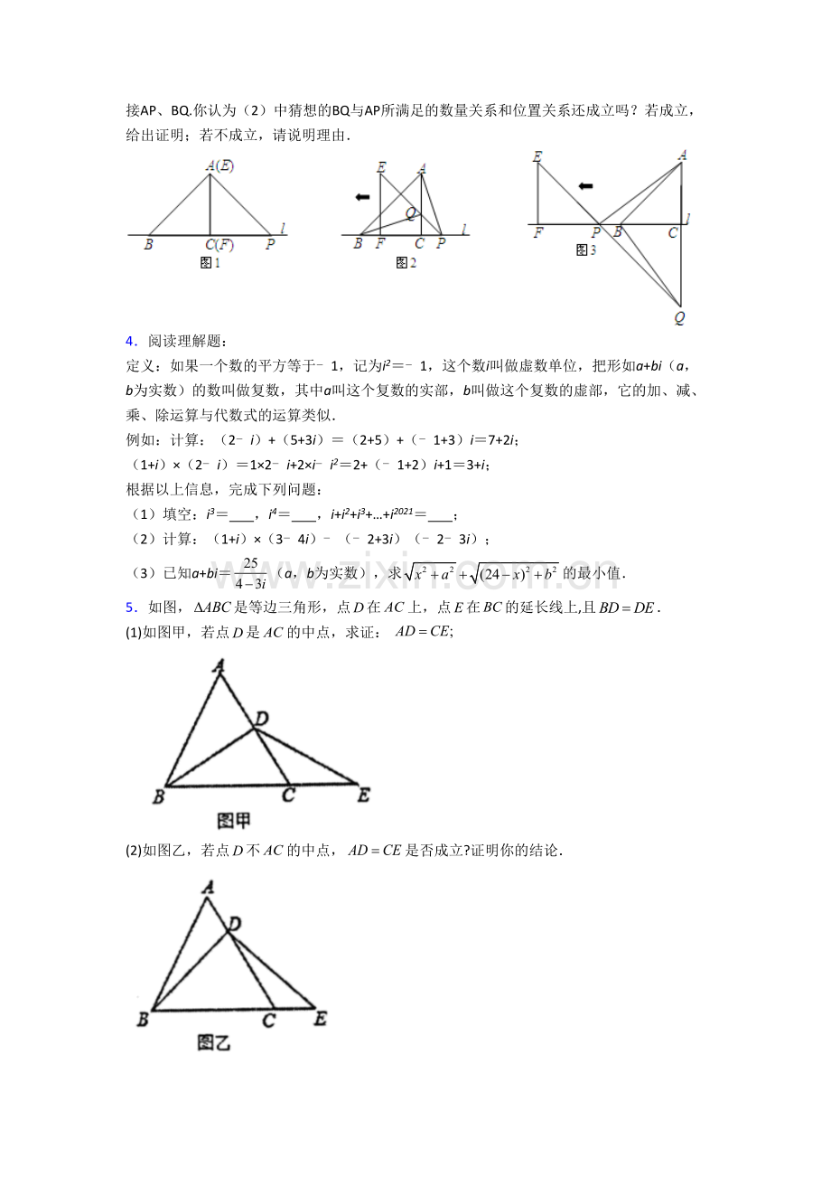 初二上册压轴题强化数学综合试题带解析(一).doc_第2页