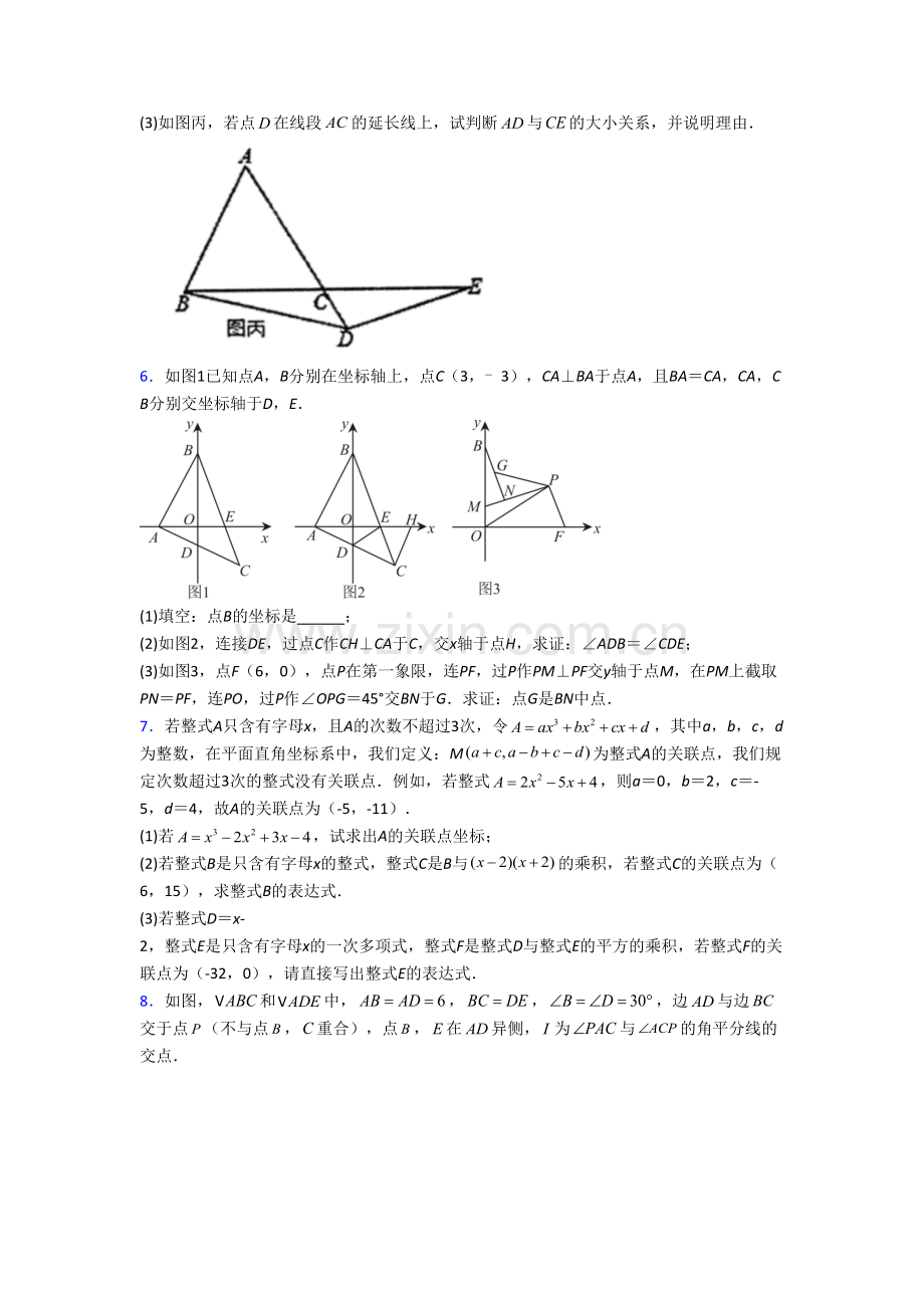 初二上册压轴题强化数学综合试题带解析(一).doc_第3页