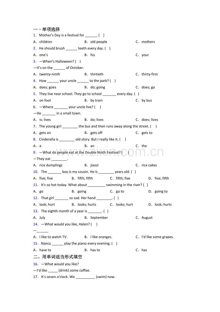 北师大版小学五年级下学期期末英语模拟模拟试卷测试题.doc_第1页