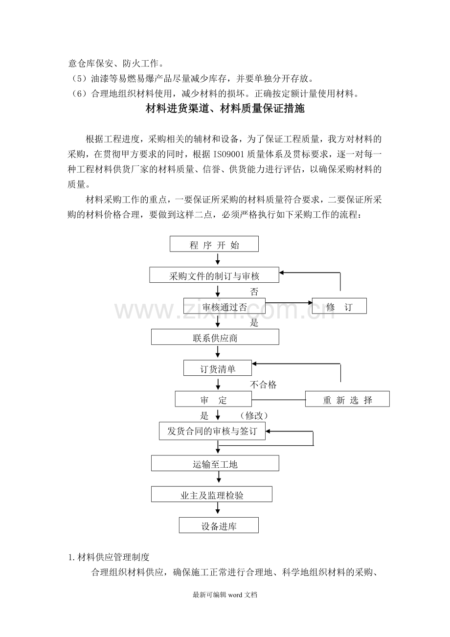 材料质量保证措施.doc_第3页