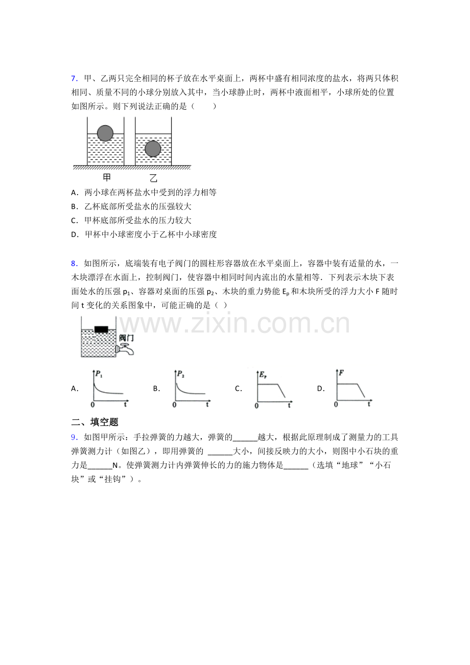 物理初中人教版八年级下册期末测试模拟题目经典套题解析.doc_第3页