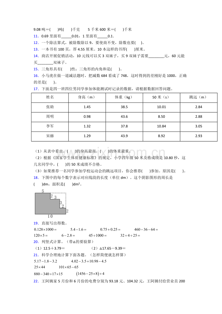 2023年人教版四4年级下册数学期末质量检测试卷(及解析)大全.doc_第2页