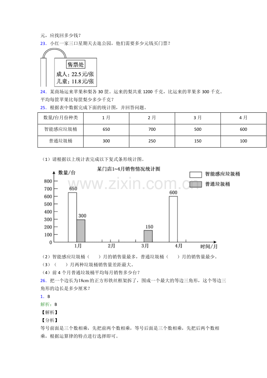 2023年人教版四4年级下册数学期末质量检测试卷(及解析)大全.doc_第3页