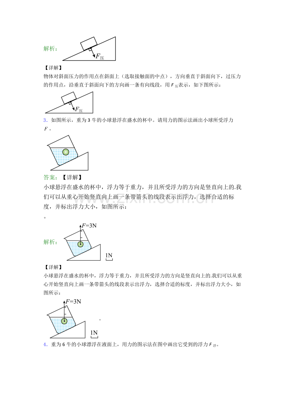 人教版八年级作图题试卷专题练习(解析版).doc_第2页