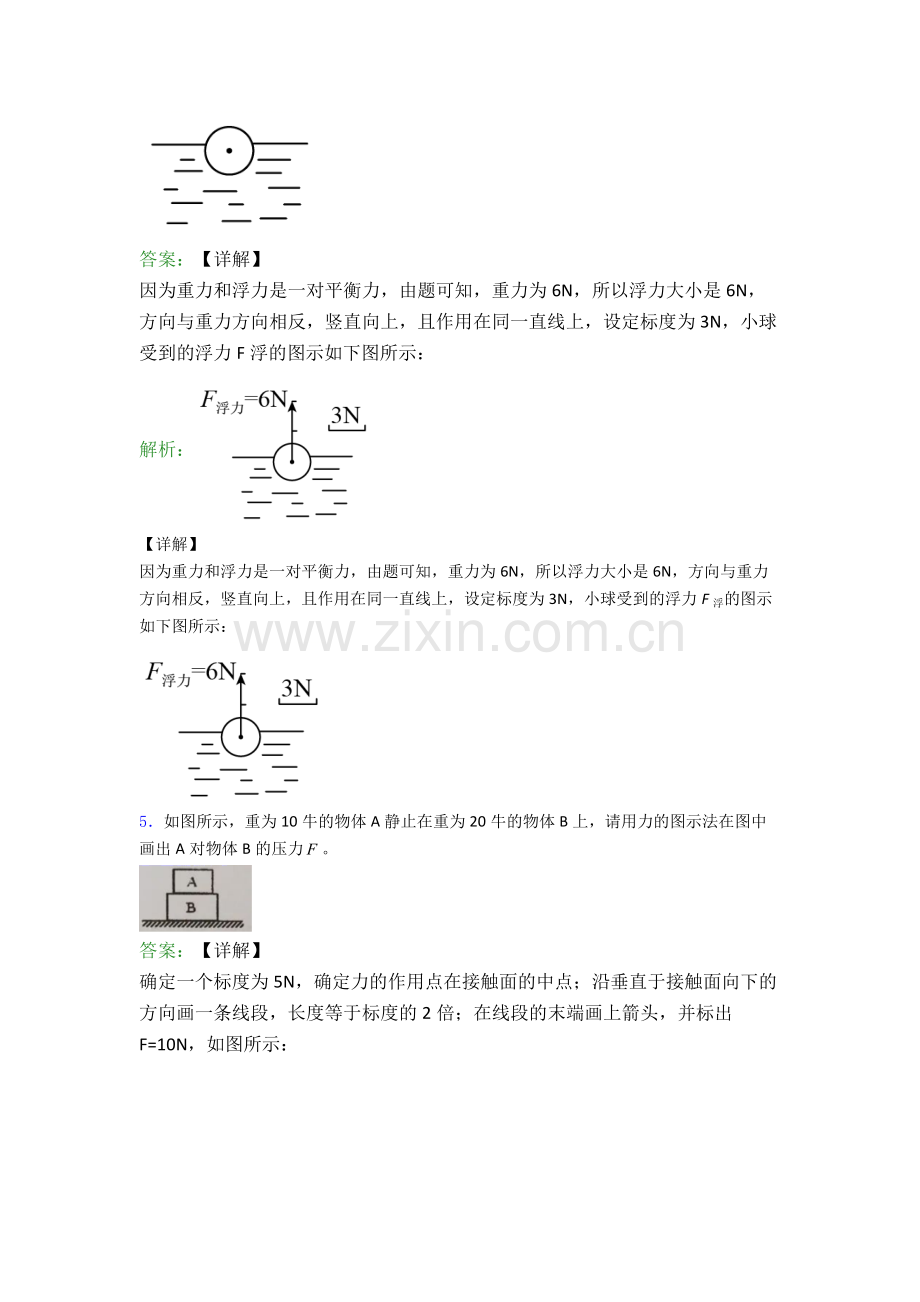 人教版八年级作图题试卷专题练习(解析版).doc_第3页