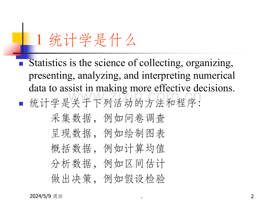 应用统计学.ppt_第2页