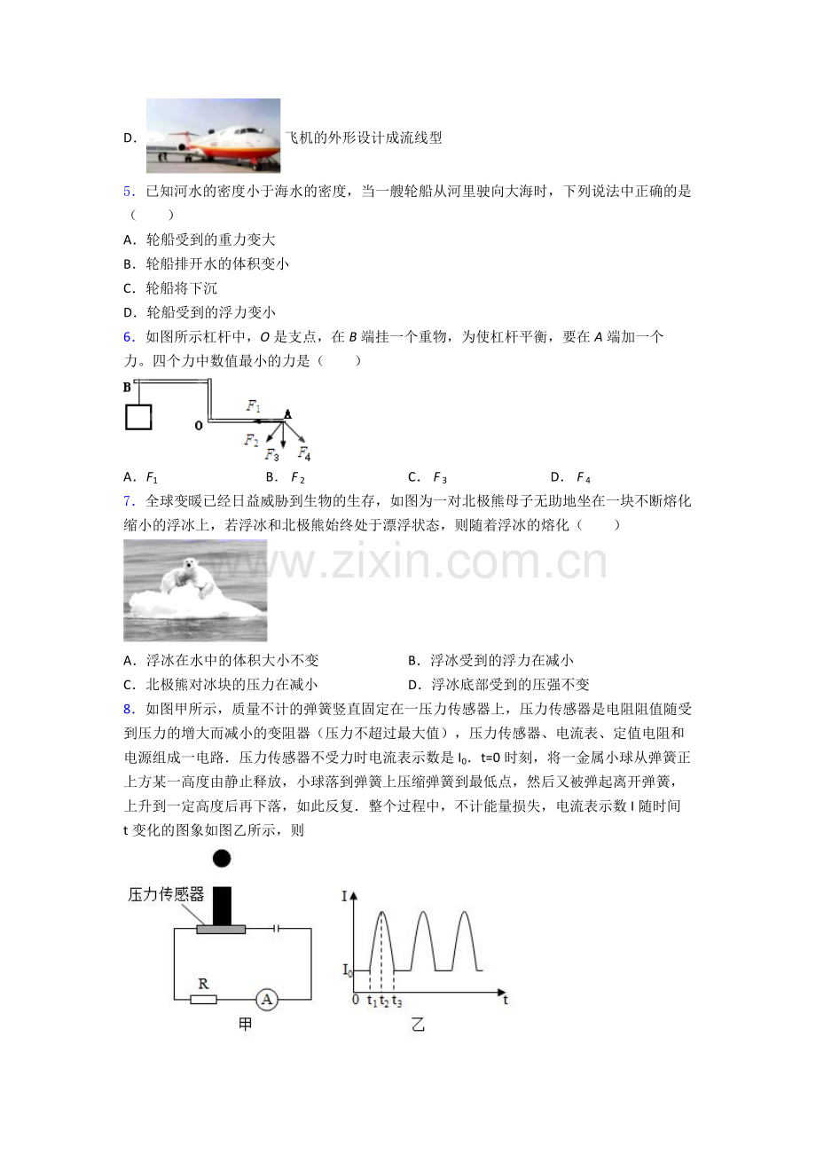 初中人教版八年级下册期末物理必备知识点试卷经典解析.doc_第2页