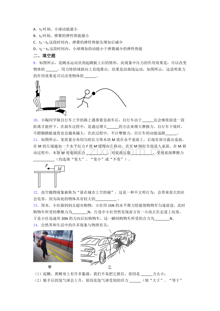 初中人教版八年级下册期末物理必备知识点试卷经典解析.doc_第3页