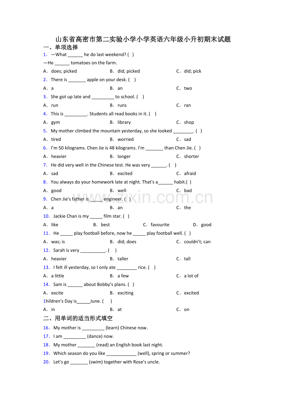 山东省高密市第二实验小学小学英语六年级小升初期末试题.doc_第1页