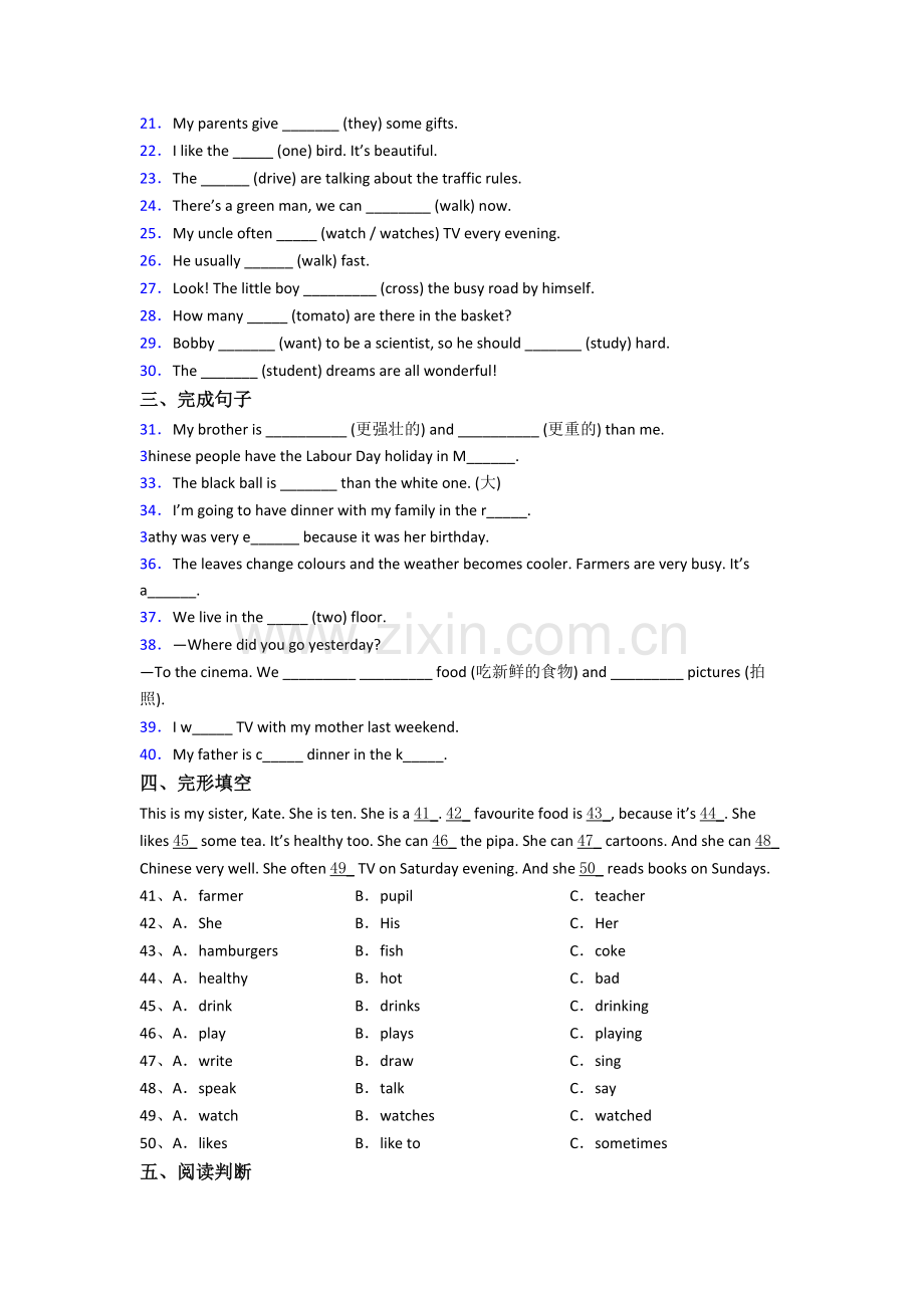 山东省高密市第二实验小学小学英语六年级小升初期末试题.doc_第2页