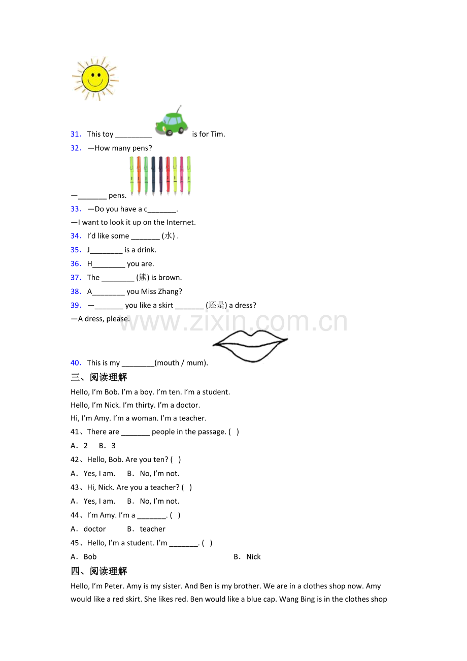 英语三年级上册期末模拟试题测试卷(答案)(译林版版).doc_第3页